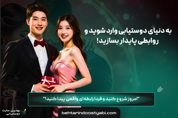 behtarinدوستیا